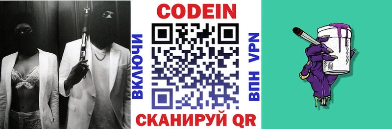 Кодеин напиток Lean (лин) Ржев